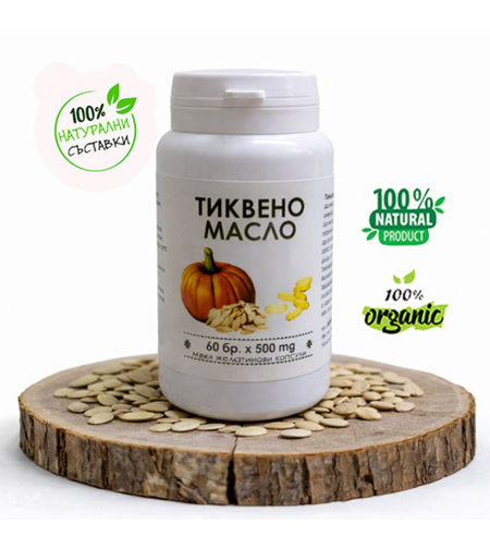 Тиквено масло (семе) - капсули