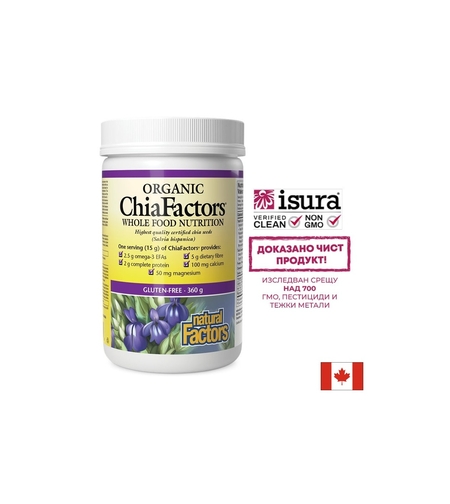 Чия Organic ChiaFactors, 360 g прах