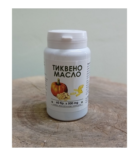Тиквено масло (семе) - капсули