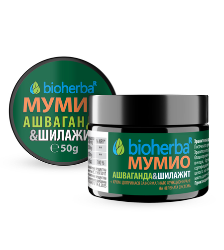 ШИЛАЖИТ / МУМИО и АШВАГАНДА, смола, бурканче, Биохерба, 50 гр.