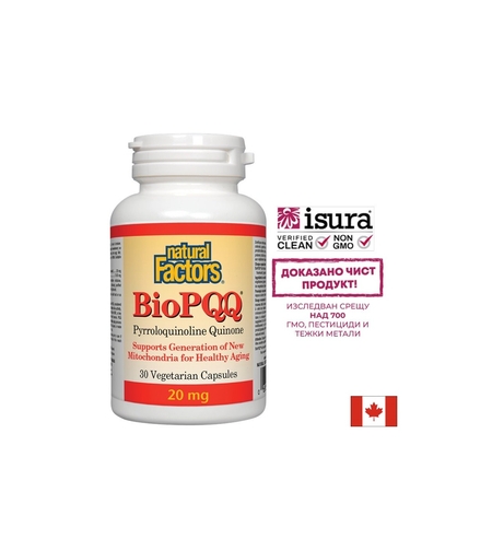 BioPQQ/ Пиролоквинолин квинон 20 mg х 30 капсули Natural Factors