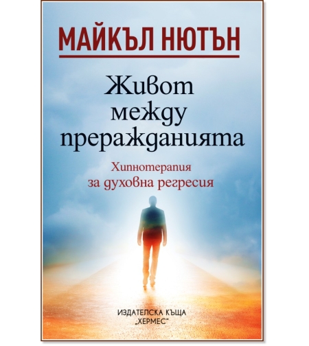 Живот между преражданията