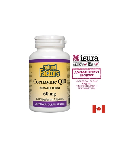 Coenzyme Q10/ Коензим Q10 60 mg x 120 капсули Natural Factors