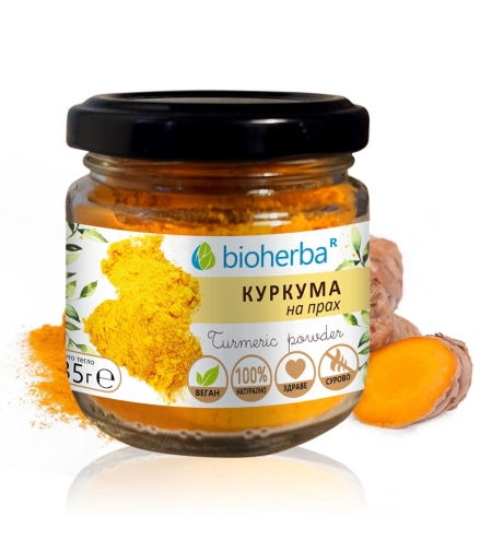 КУРКУМА НА ПРАХ, 35 гр.