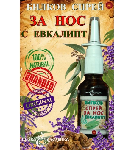 БИЛКОВ СПРЕЙ ЗА НОС С ЕВКАЛИПТ- 30 мл.