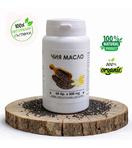 Чия - капсули