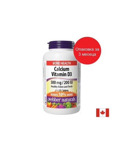 Калций 500 mg + Витамин D3 200 IU - За здрави кости и зъби, 275 таблетки