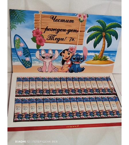 Шоколадови бонбони Мерси Стич