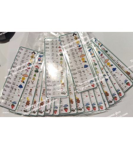 Ламинирана азбука двустранна  /книгоразделител/