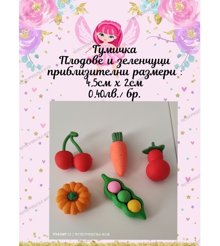Гумички микс 