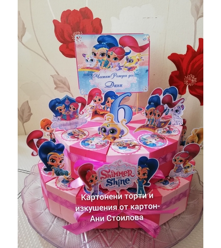 Картонена торта Искрица и Сияйница / Shimmer and Shine
