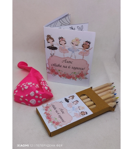 Книжка за оцветяване  БАЛЕРИНИ + 6бр. цветни моливчета+ Балонче