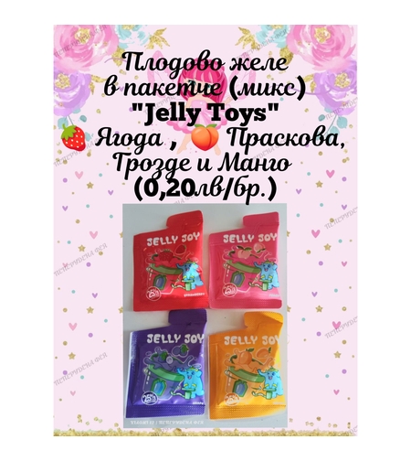 Плодово желе в пакетче