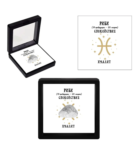 Полускъпоценен камък - талисман ХАУЛИТ - РИБИ