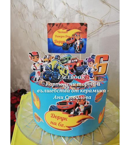 Картонена торта  ПЛАМЪЧКО И МАШИНИТЕ 2 /  BLAZE AND MONSTERS  2