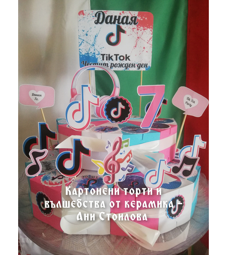 Картонена торта ТИК ТОК 2  / Tik Tok