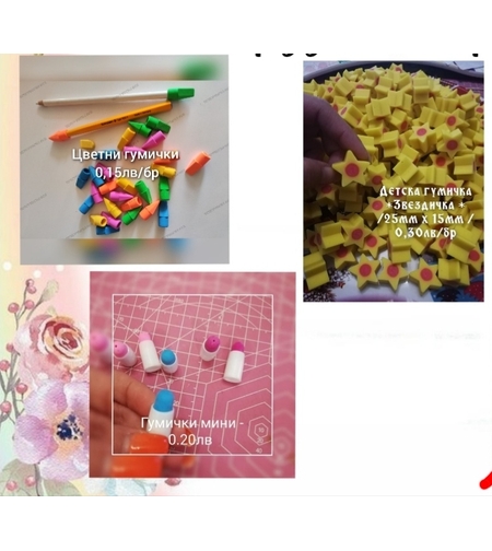 Гумичка за триене 