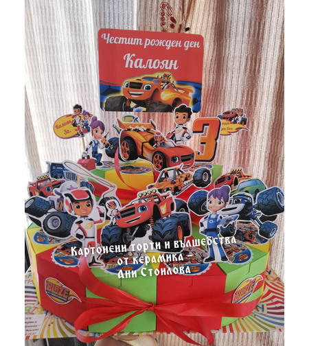 Картонена торта  ПЛАМЪЧКО И МАШИНИТЕ 4 /  BLAZE AND MONSTERS 4