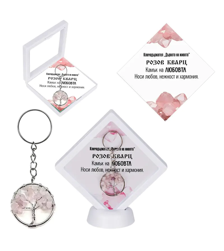 Ключодържател  Дървото на живота - РОЗОВ КВАРЦ в рамка