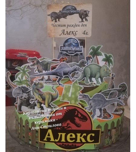 Картонена торта  Динозаври Джурасик Парк 3