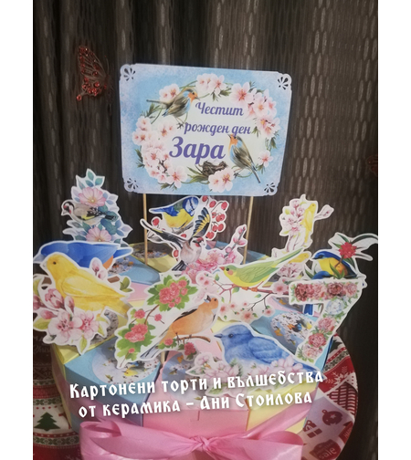 Картонена торта  ПРОЛЕТНИ ПТИЧКИ 1