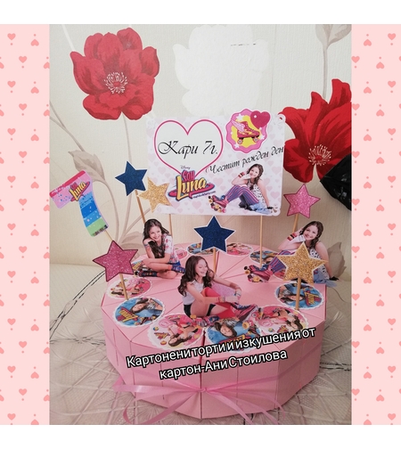 Картонена торта  СОЙ ЛУНА / Soy Luna