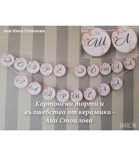 Парти банер Цветя / Flowers