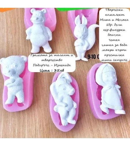 Творчески комплект 