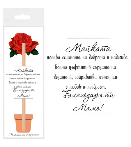 Молив със семена 