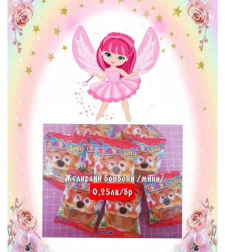 Желирани бонбонки - мини