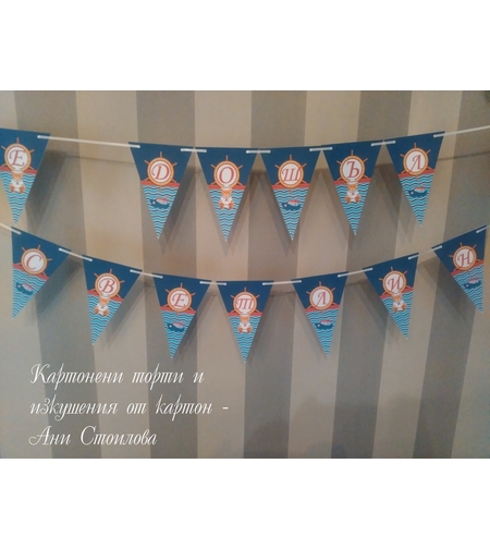 Парти банер Мечета моряци