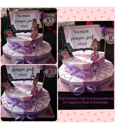 Картонена торта ПАРИЖ  2 / PARIS 2