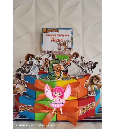 Картонена торта Мадагаскар 1 / Madagascar 1