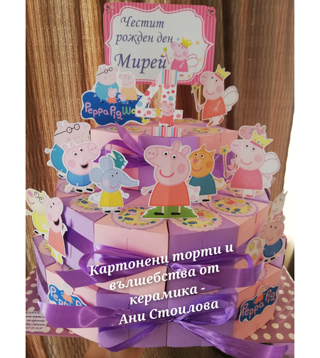 Картонена торта  ПРАСЕНЦЕТО ПЕПА  33 /  Peppa Pig 33