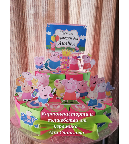 Картонена торта  ПРАСЕНЦЕТО ПЕПА  4 /  Peppa Pig 4