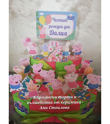 Картонена торта  ПРАСЕНЦЕТО ПЕПА  15 /  Peppa Pig 15