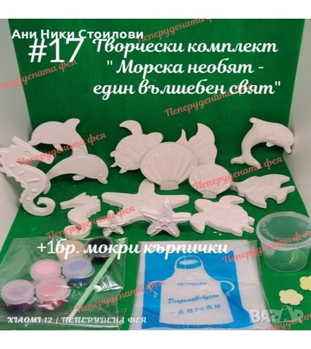 Творчески комплект 