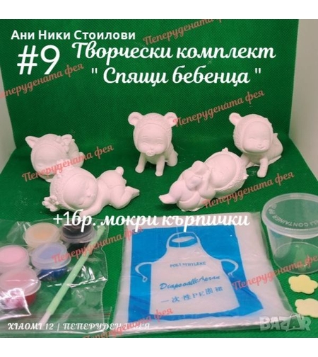 Творчески комплект 