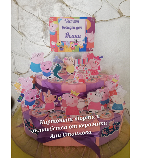 Картонена торта  ПРАСЕНЦЕТО ПЕПА  13 /  Peppa Pig 13