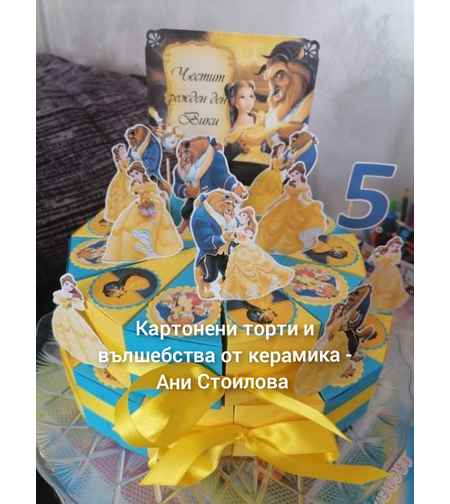Картонена торта Красавицата и звяра 8