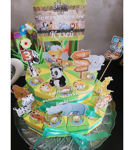 Картонена торта  САФАРИ 6 /  Safari 6