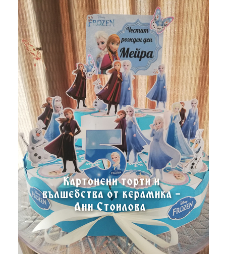 Картонена торта Замръзналото кралство 18 / FROZEN 18