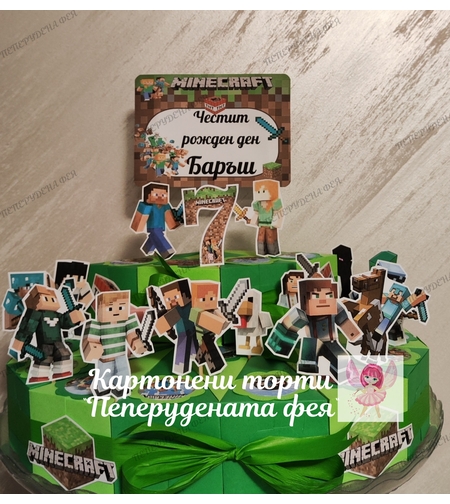 Картонена торта Майнкрафт  3 / Minecraft 3