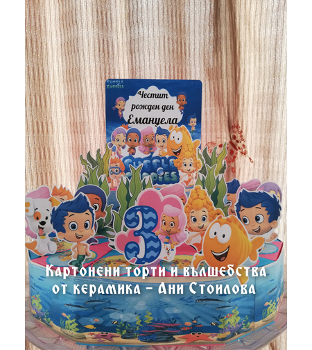 Картонена торта  РИБКИ ГУПИ  1 / Bubble Guppies 1