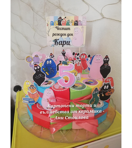 Картонена торта Барбароните 1