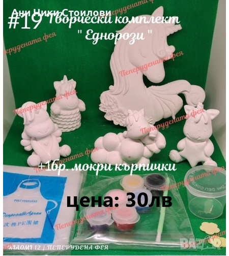 Творчески комплект 