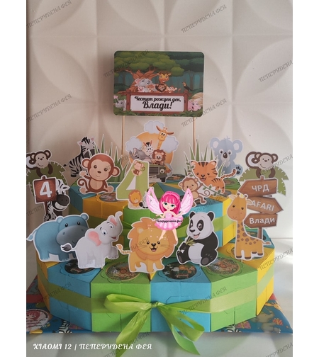 Картонена торта  САФАРИ 12 /  Safari 12