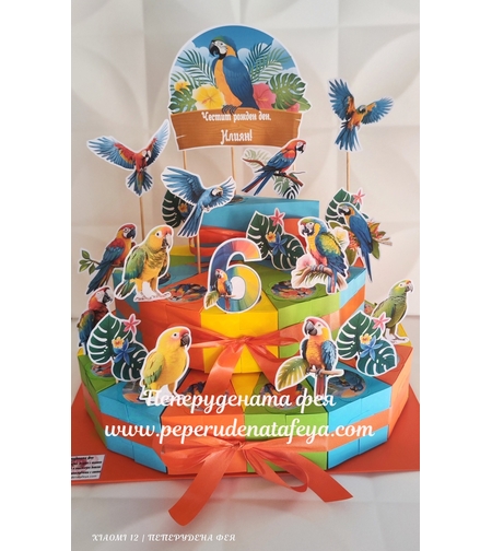 Картонена торта ПАПАГАЛЧЕТА 1