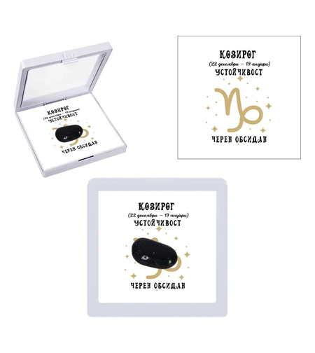 Полускъпоценен камък - талисман  ЧЕРЕН ОБСИДИАН КОЗИРОГ