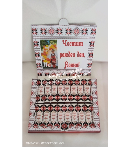 Шоколадови бонбони Merci със шевици